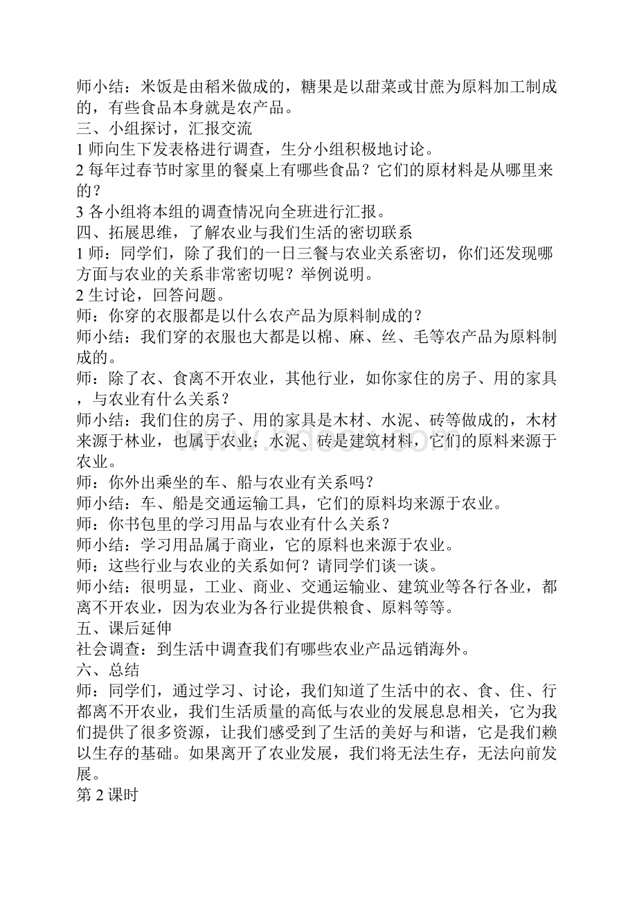 第三单元教学设计.docx_第2页