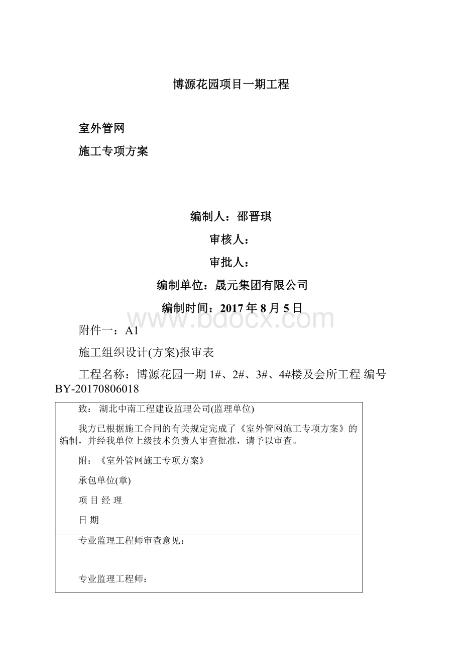 室外管网总体工程施工组织设计方案.docx_第2页