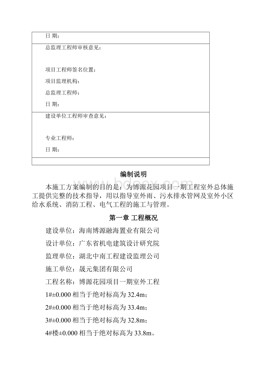 室外管网总体工程施工组织设计方案.docx_第3页