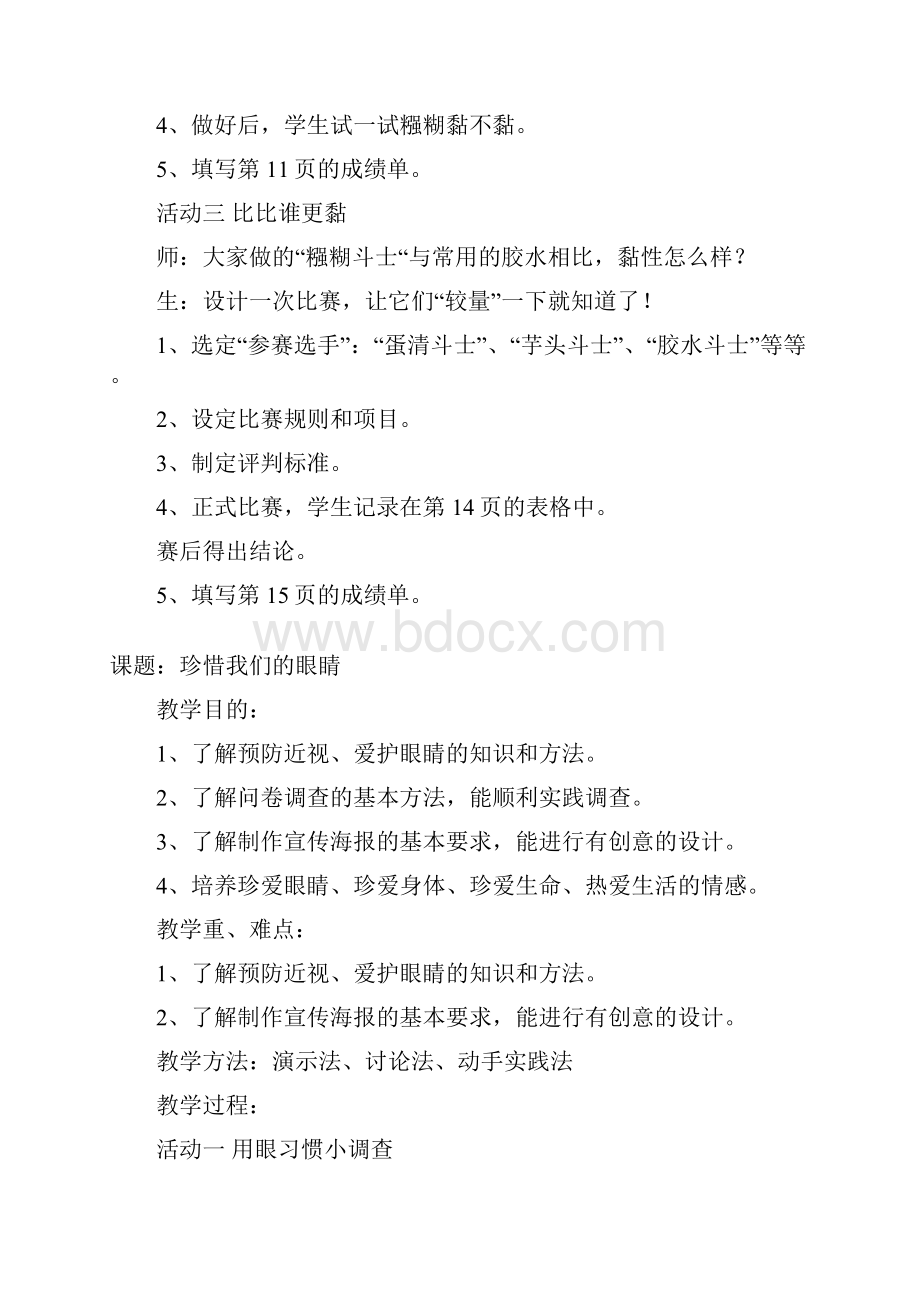 小学四年级下册综合实践活动教案上海科技教育出版社2.docx_第3页