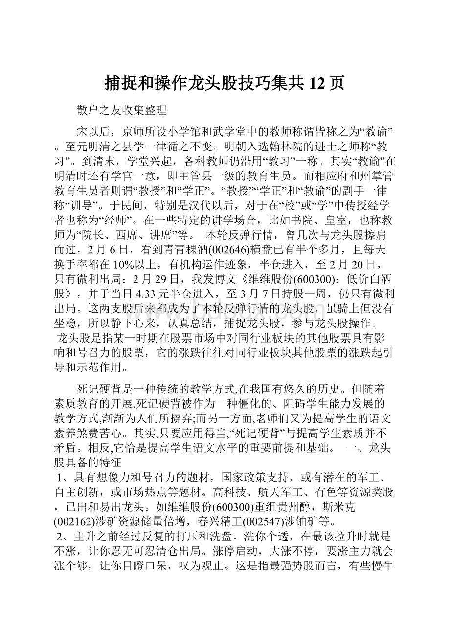 捕捉和操作龙头股技巧集共12页.docx