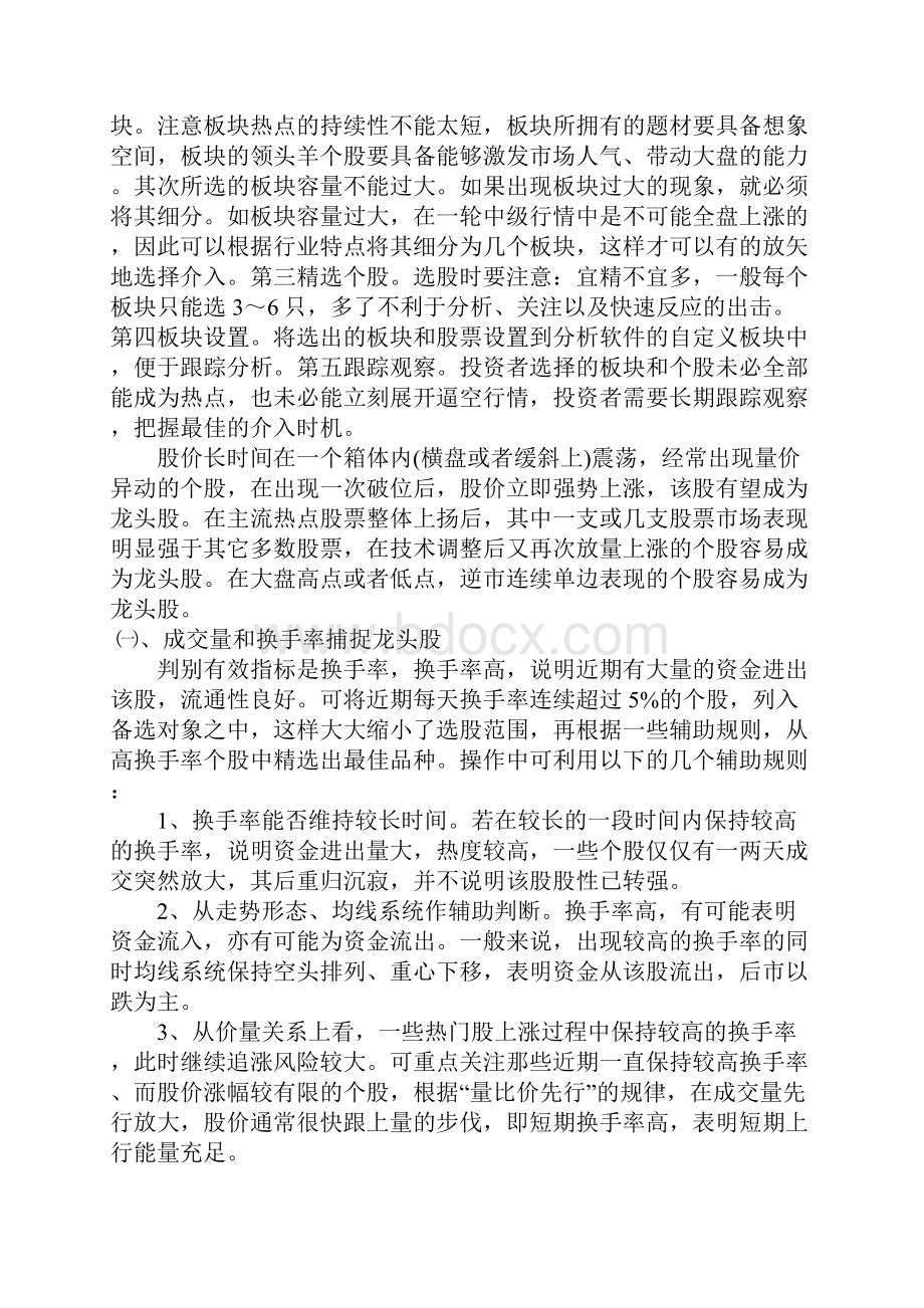 捕捉和操作龙头股技巧集共12页.docx_第3页