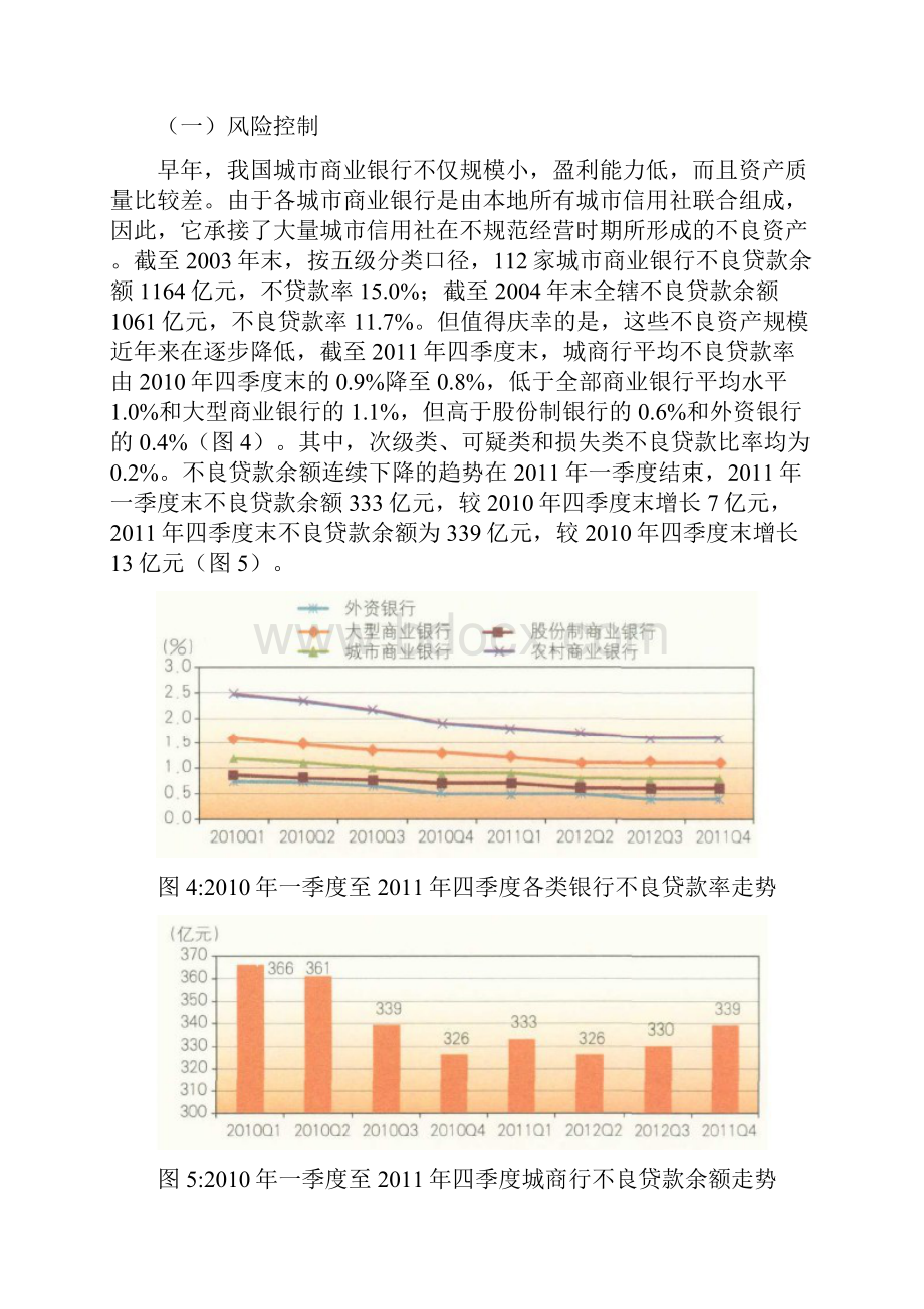 城市商业银行的发展与现状.docx_第3页