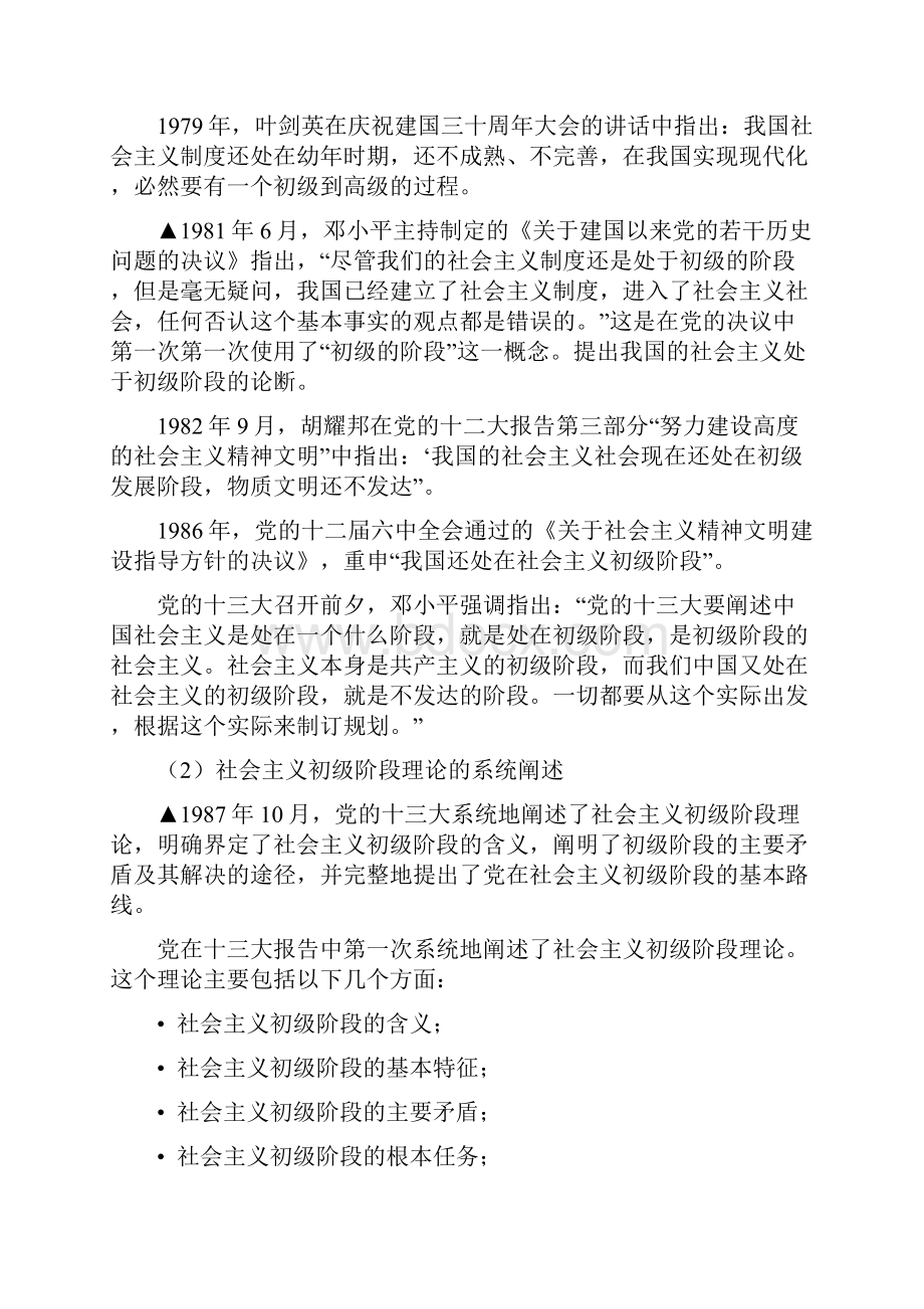 zmm6中国社会主义初级阶段理论.docx_第3页