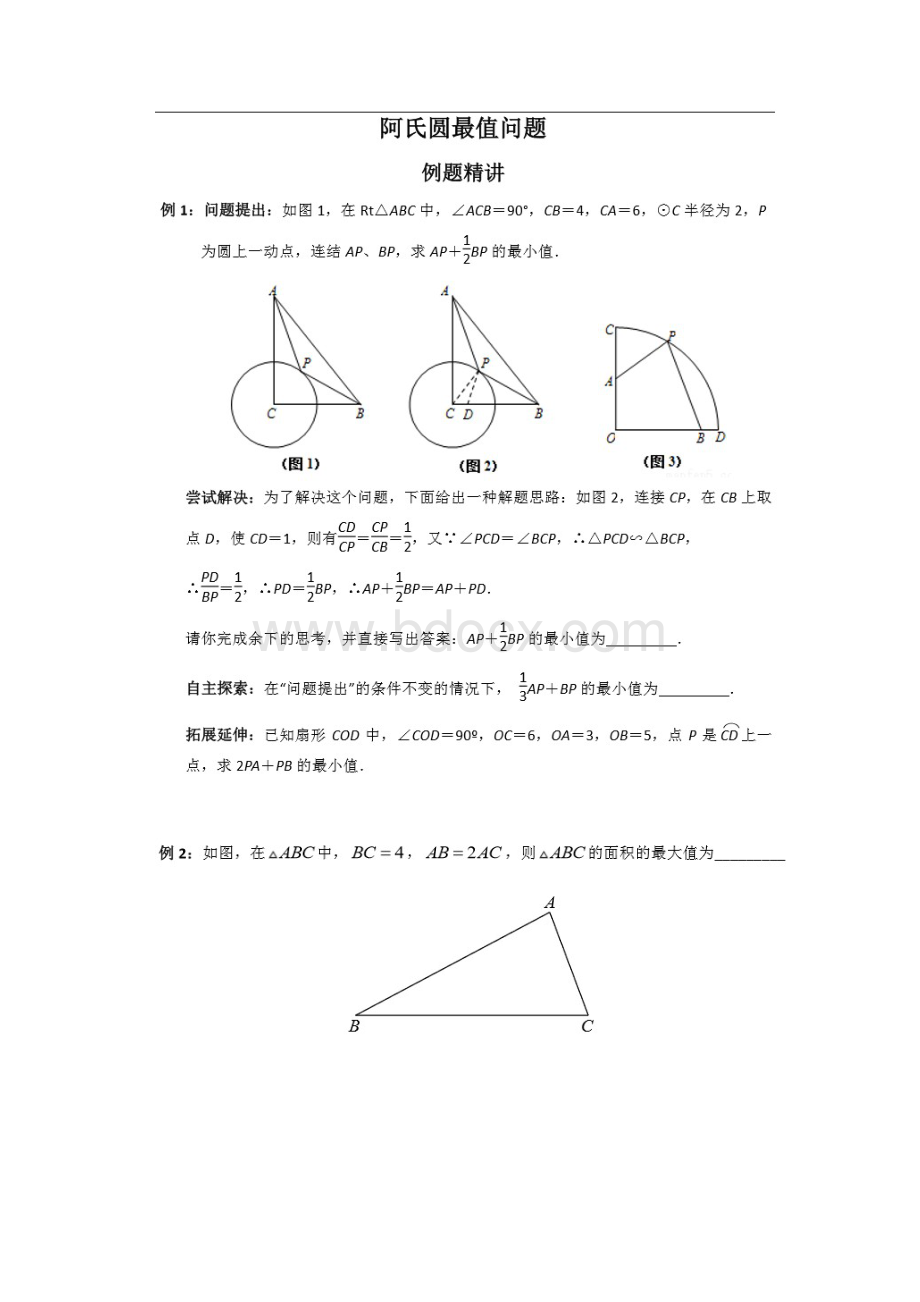 阿式圆完整版.docx_第2页