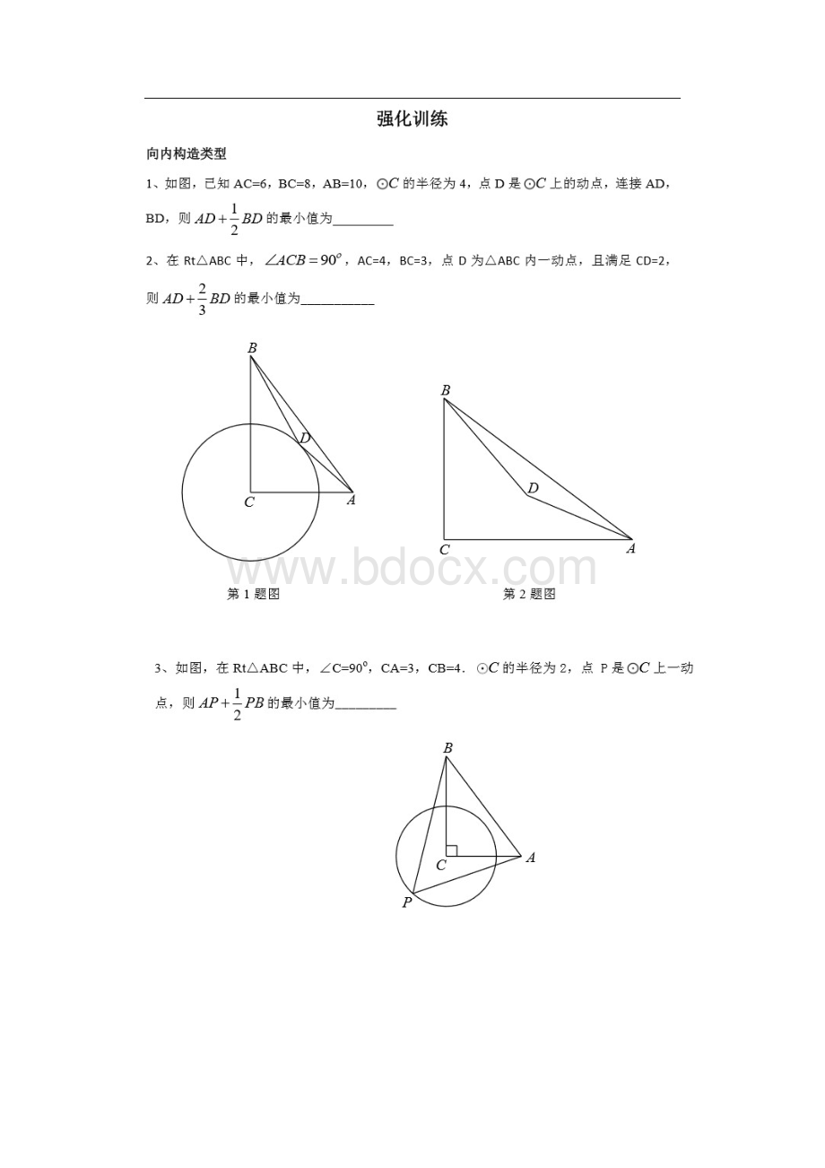 阿式圆完整版.docx_第3页