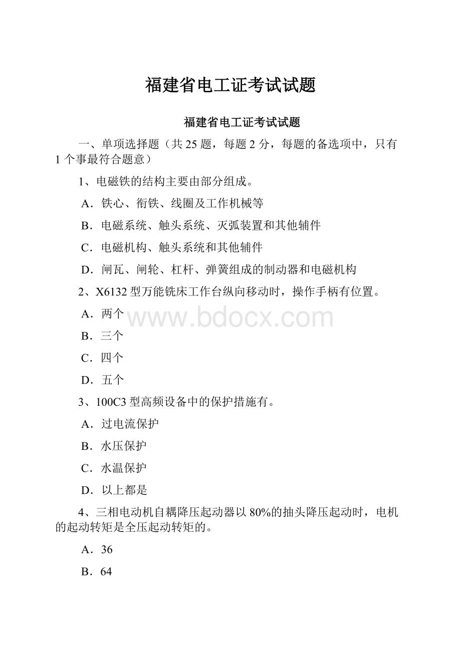 福建省电工证考试试题.docx