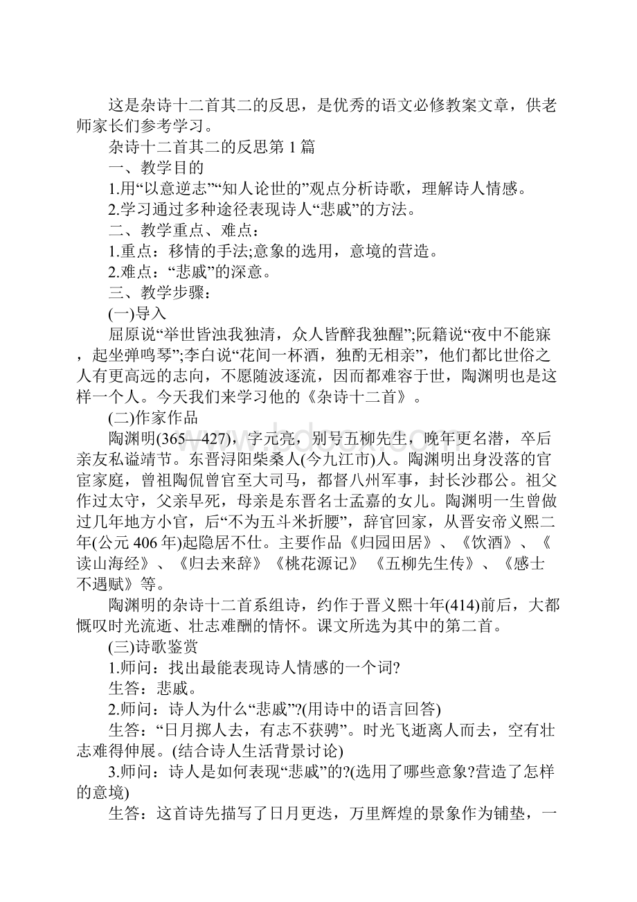 杂诗十二首其二的反思.docx_第2页