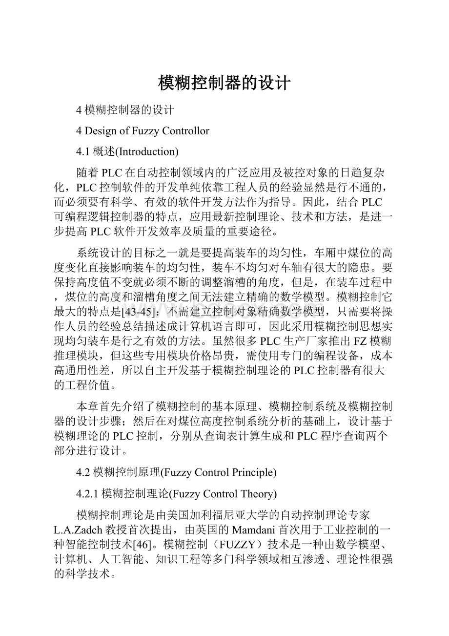 模糊控制器的设计.docx