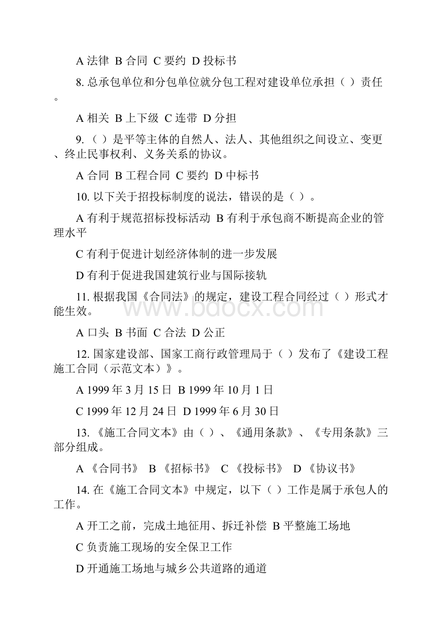 上半年施工员专业基础知识考试题.docx_第2页