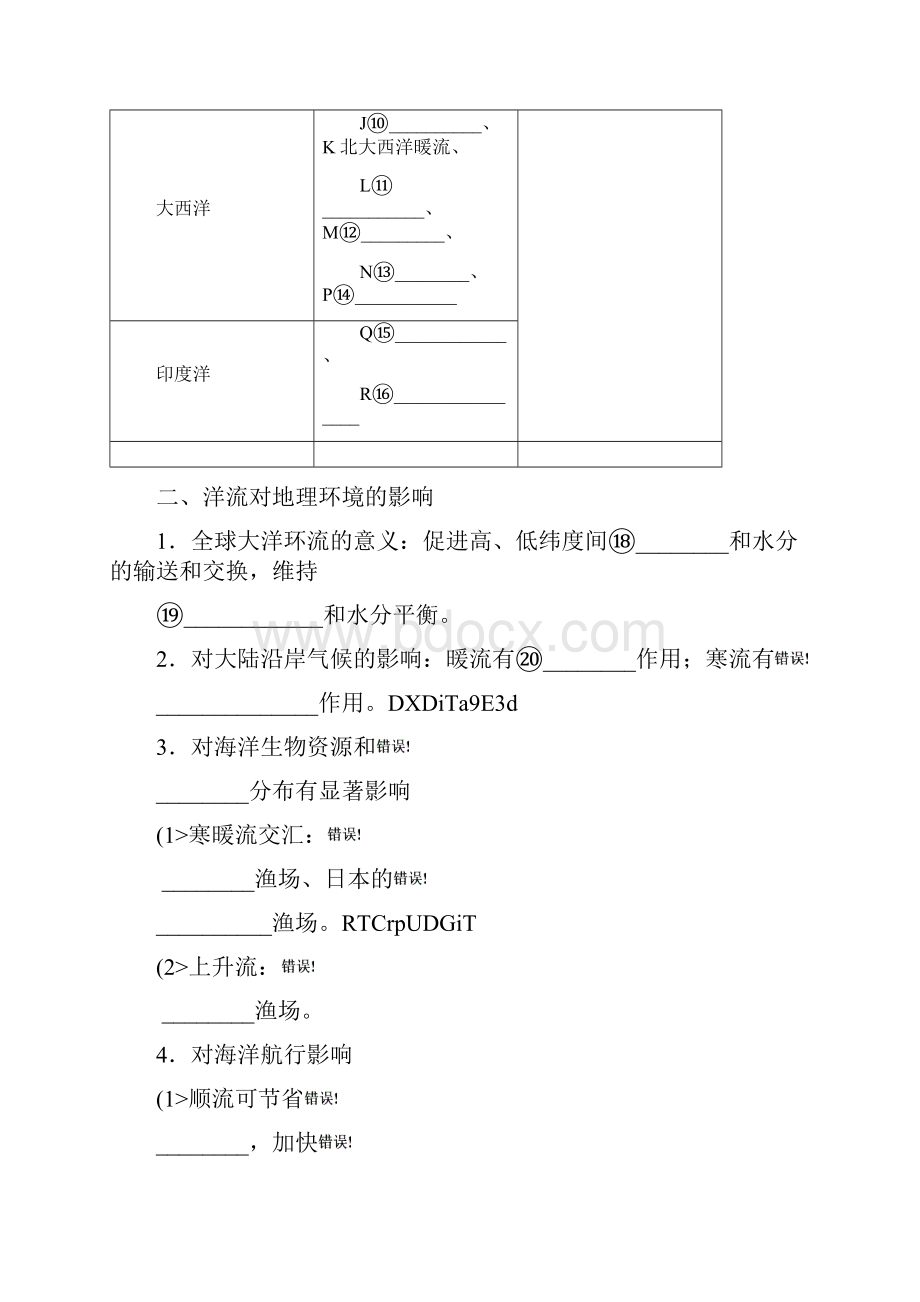 高考地理一轮复习教案14 大规模的海水运动.docx_第2页