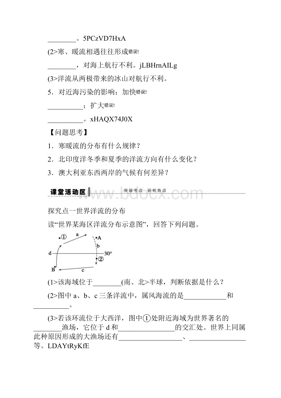 高考地理一轮复习教案14 大规模的海水运动.docx_第3页