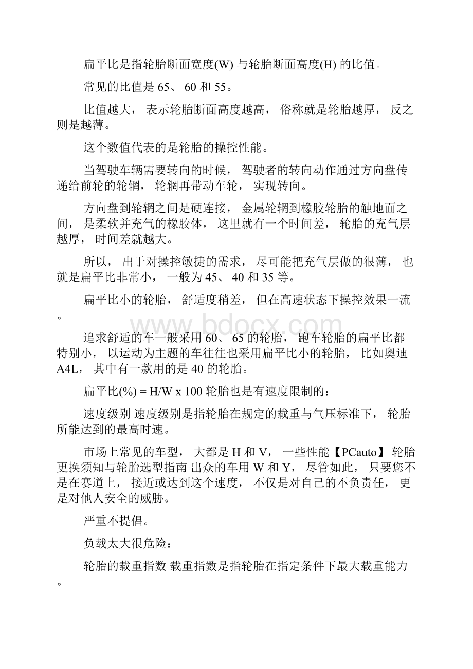 轮胎更换须知与轮胎选型指南0.docx_第2页