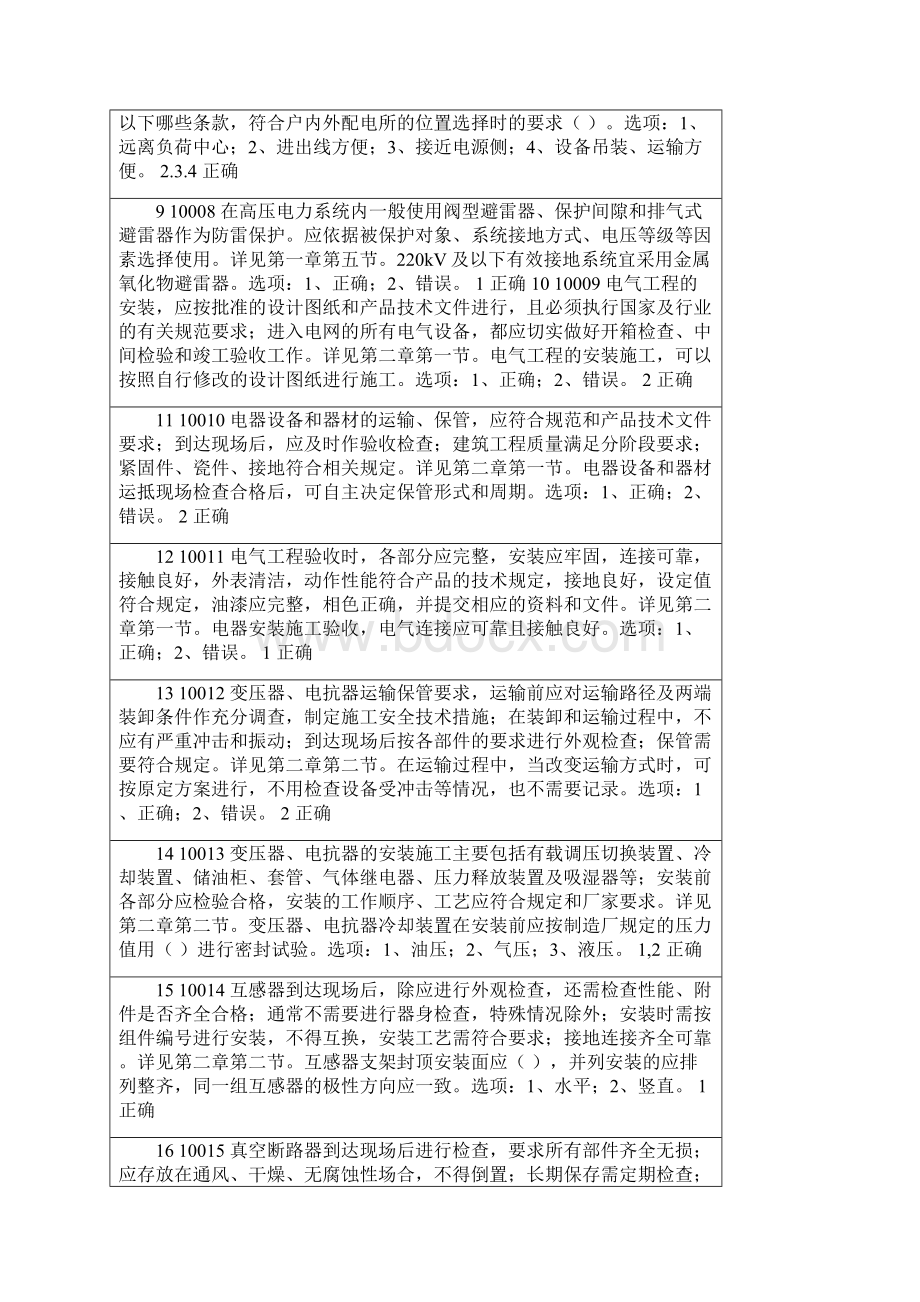 电工进网作业许可续期题库及答案.docx_第2页