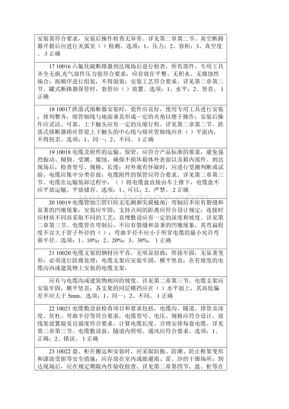 电工进网作业许可续期题库及答案.docx_第3页