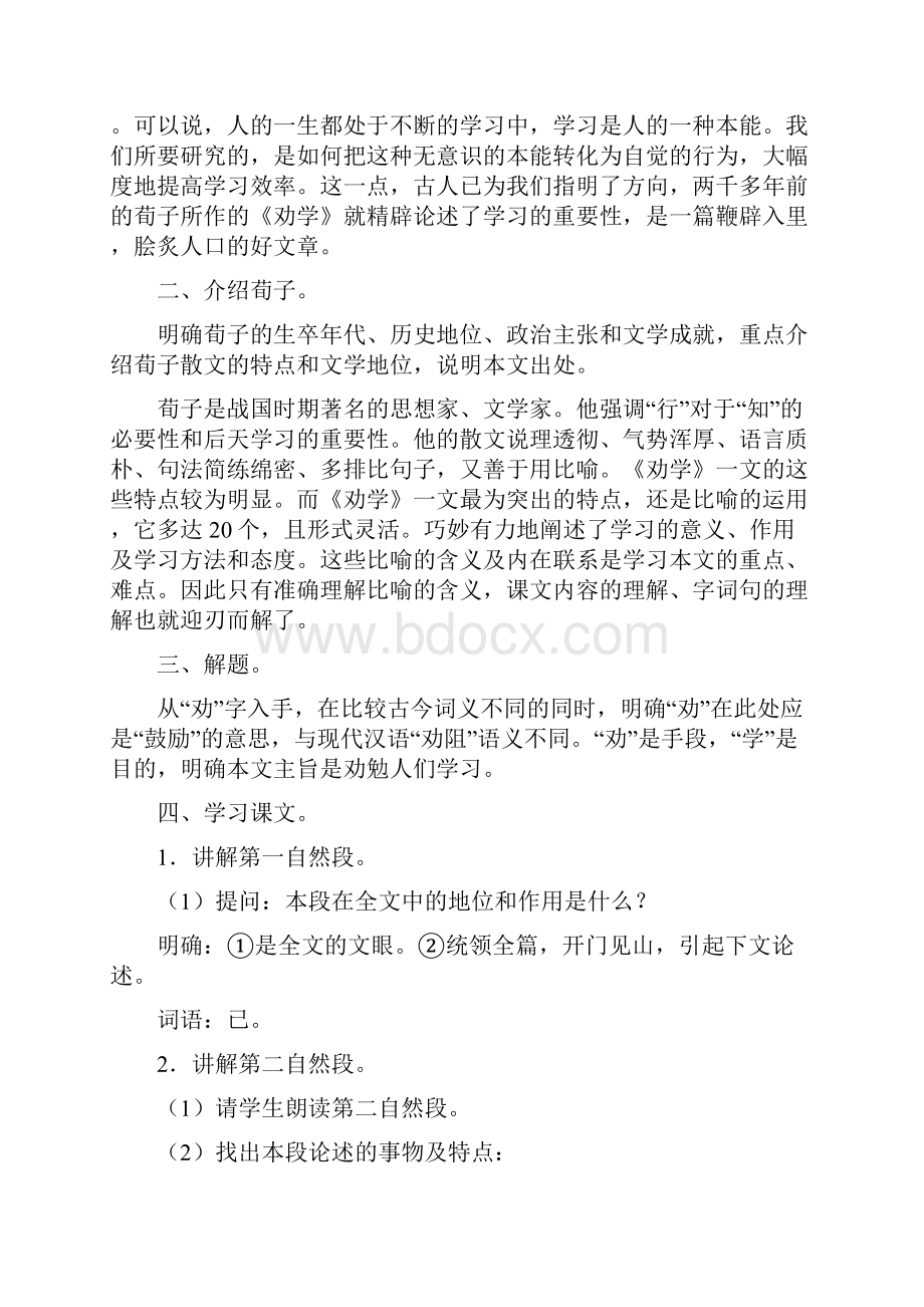 新教材人教统编版高中语文必修上册第六单元单元备课名师教案教学设计10111213.docx_第2页