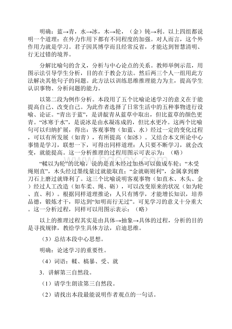 新教材人教统编版高中语文必修上册第六单元单元备课名师教案教学设计10111213.docx_第3页