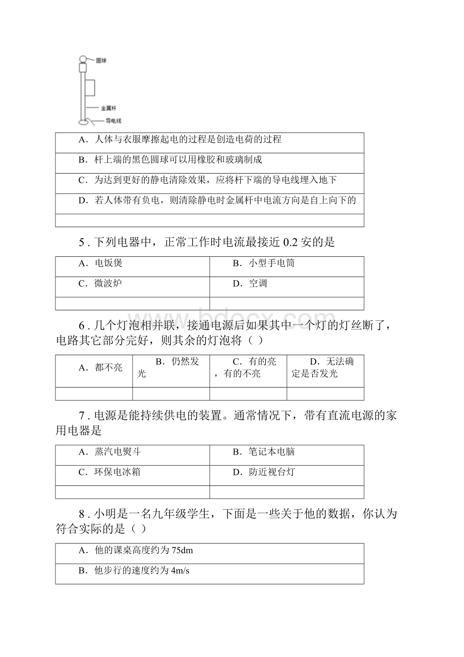 学年人教版九年级物理全册153串联和并联过关检测练习题C卷.docx_第2页