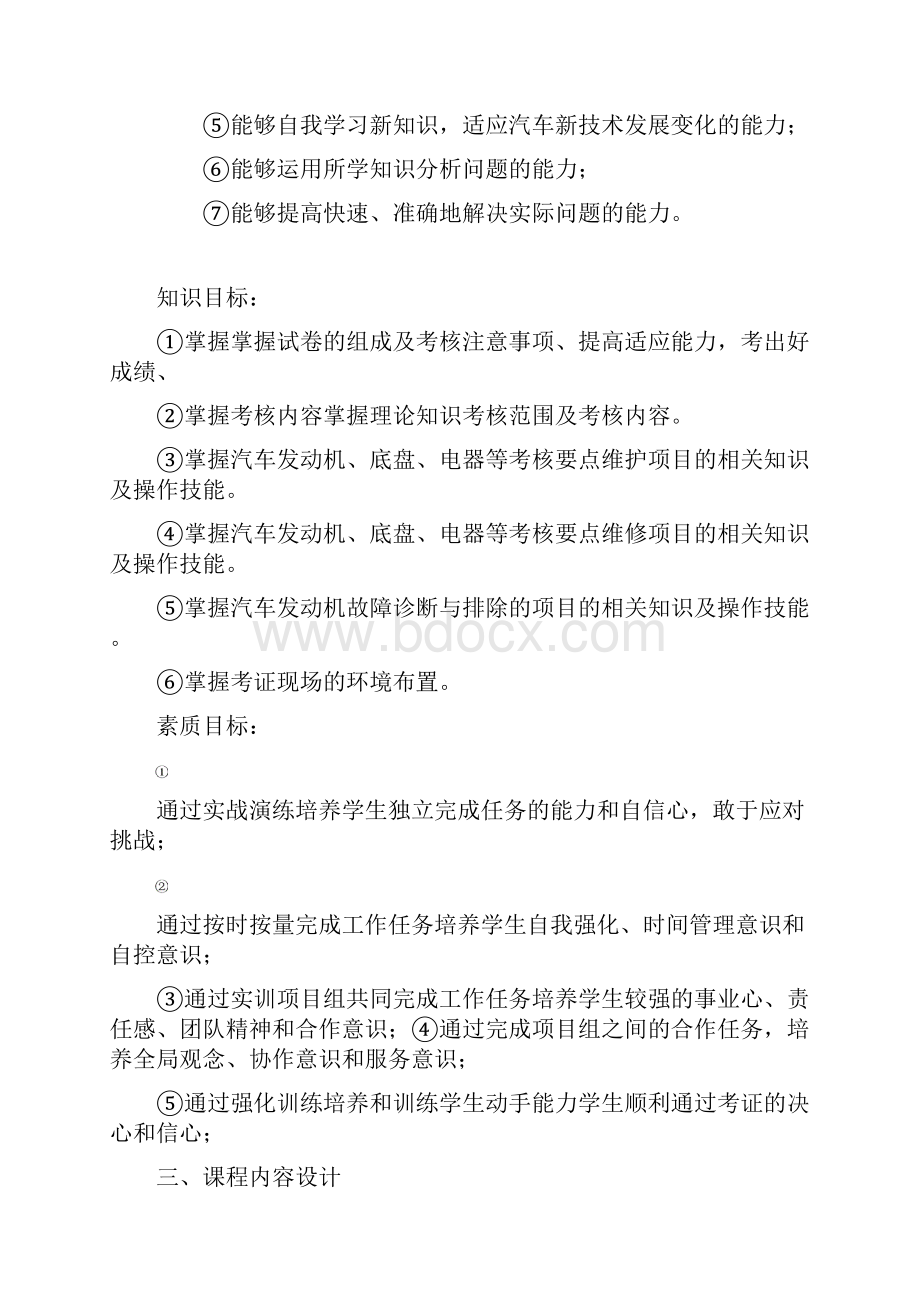 汽车修理工中级整体教学设计.docx_第3页