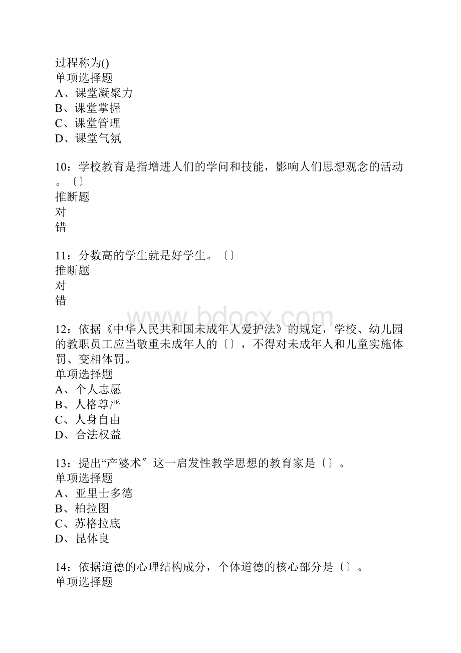 密云中学教师招聘考试真题含答案及部分解析.docx_第3页