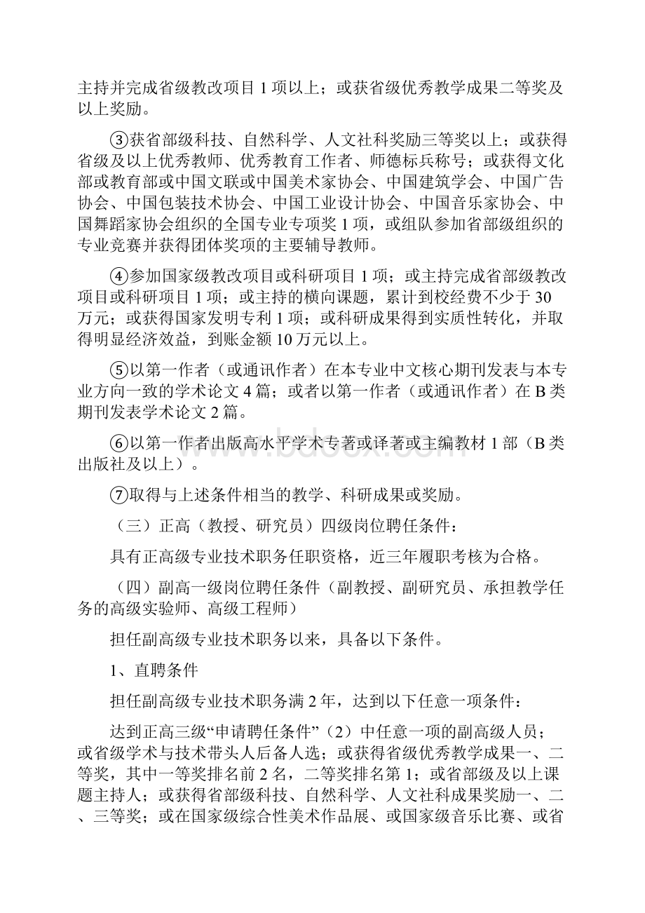 艺术学院教师各级岗位聘任条件.docx_第2页