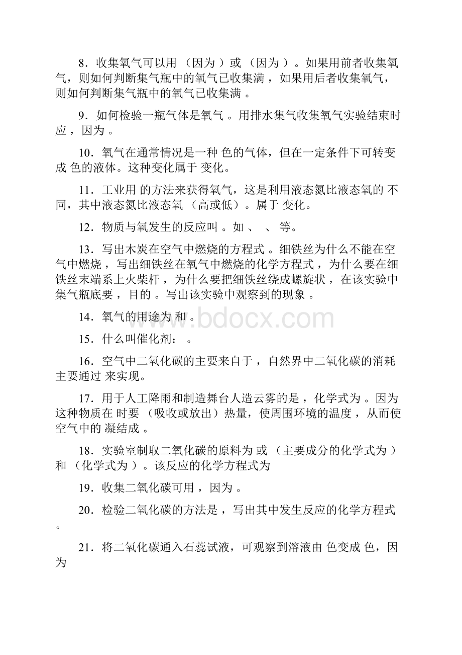 沪教版初三化学基础知识填空无答案精品教育doc.docx_第3页