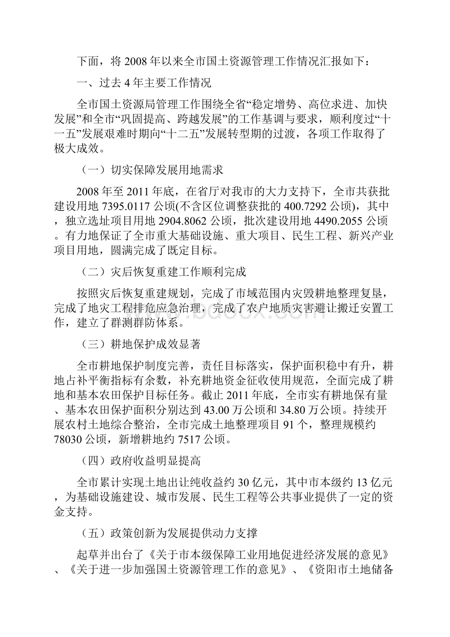 市国土资源局向省委巡视组的汇报材料3.docx_第2页