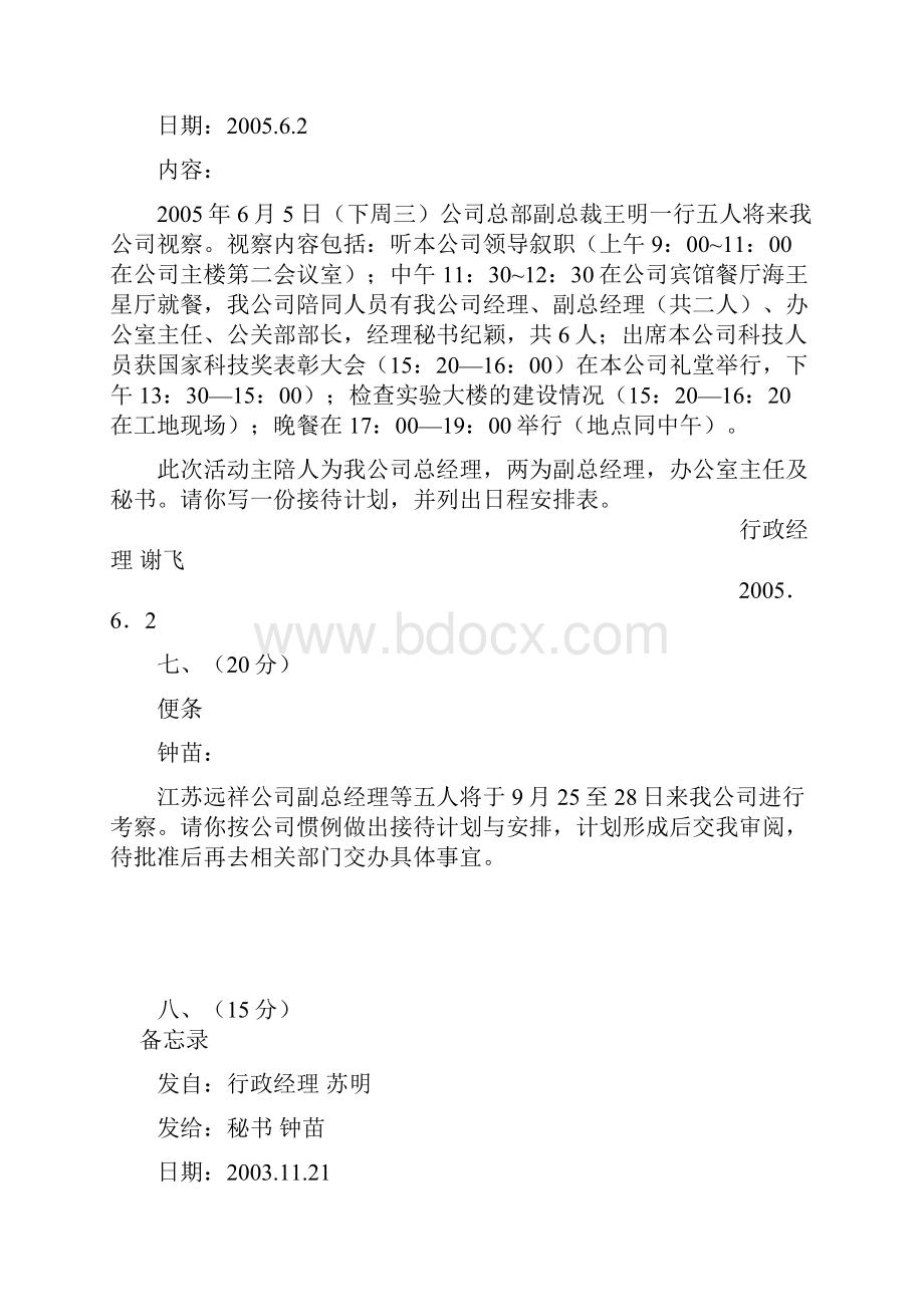 秘书四级工作实务题解答实例.docx_第3页