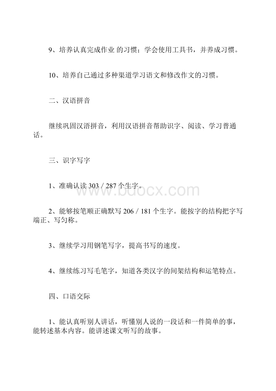 全册教材总目标.docx_第2页