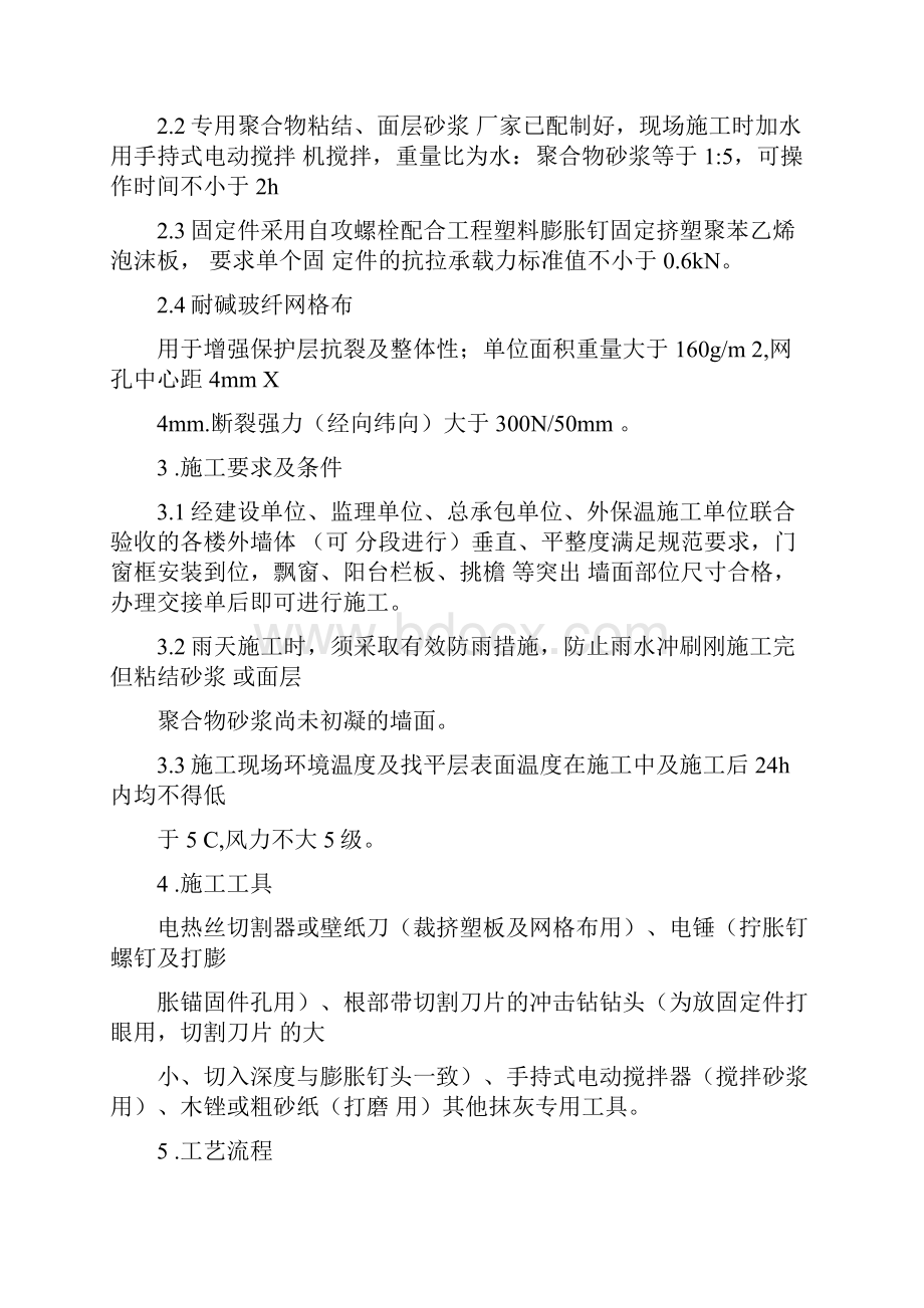 挤塑板外墙保温施工方案.docx_第2页