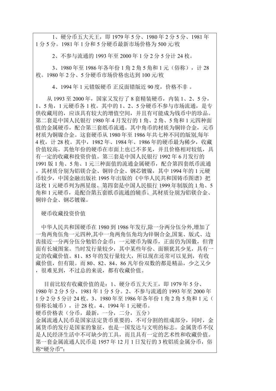 人民币硬币发行资料及收藏.docx_第3页