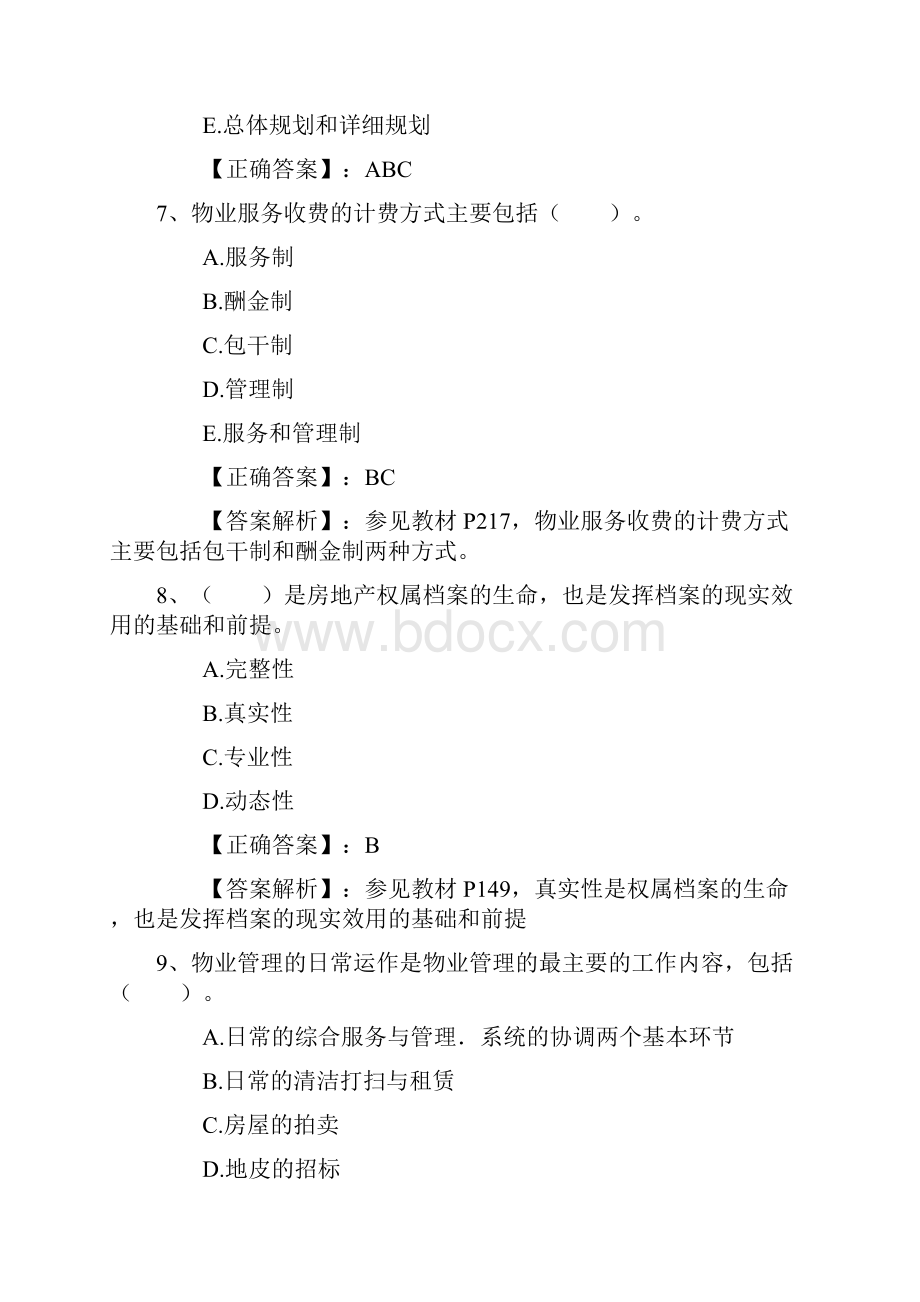 房地产经纪专业人员职业资格考试实施办法考试技.docx_第3页