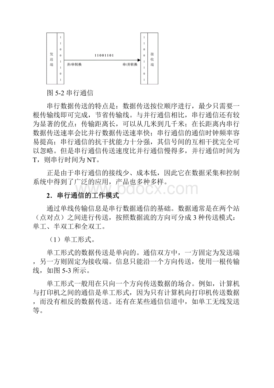 Visual C++与串口通信.docx_第3页