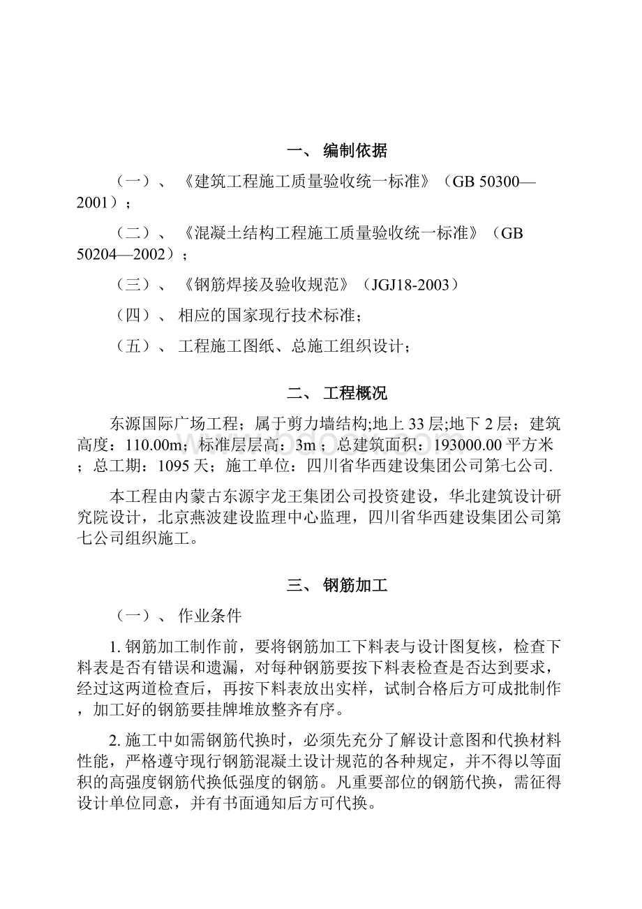 钢筋工程专项施工方案.docx_第2页