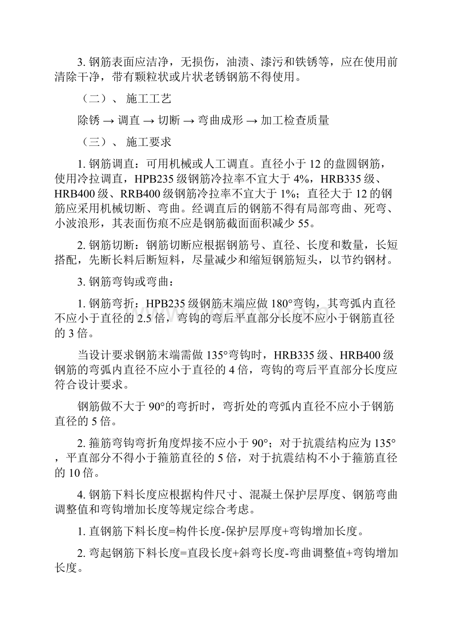 钢筋工程专项施工方案.docx_第3页