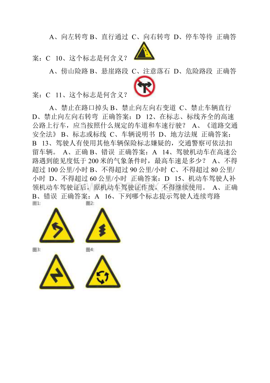 驾驶证学法免分试题和答案50题完整版234.docx_第2页