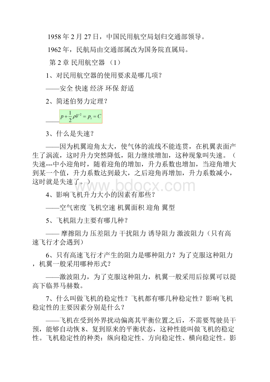 民航概论各章复习题答案.docx_第2页