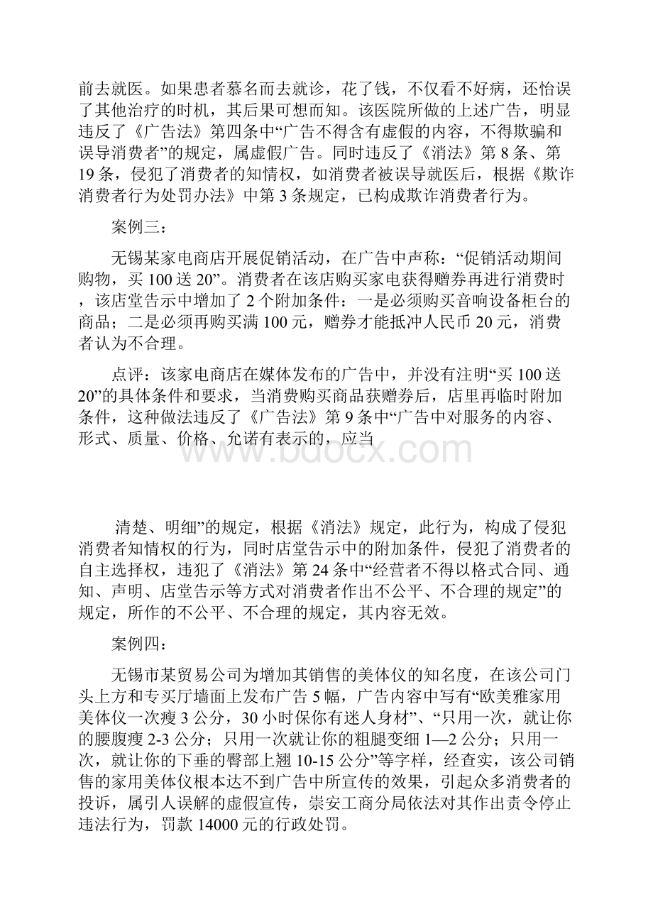 违反广告法案例.docx_第2页