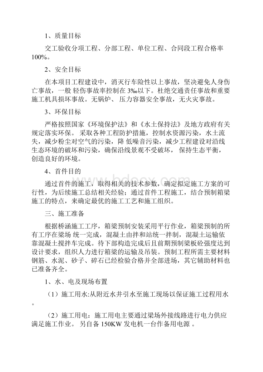 预制箱梁首件总结报告.docx_第2页