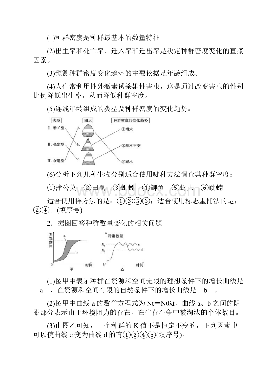 版高考生物一轮复习第十单元种群和群落第一讲种群的特征和数量变化精选教案.docx_第3页