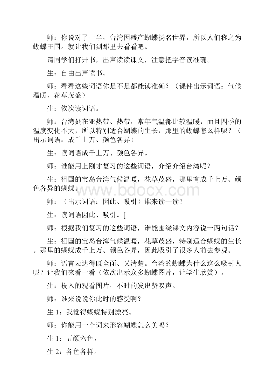 二年级语文下《台湾的蝴蝶谷》课堂实录一.docx_第2页