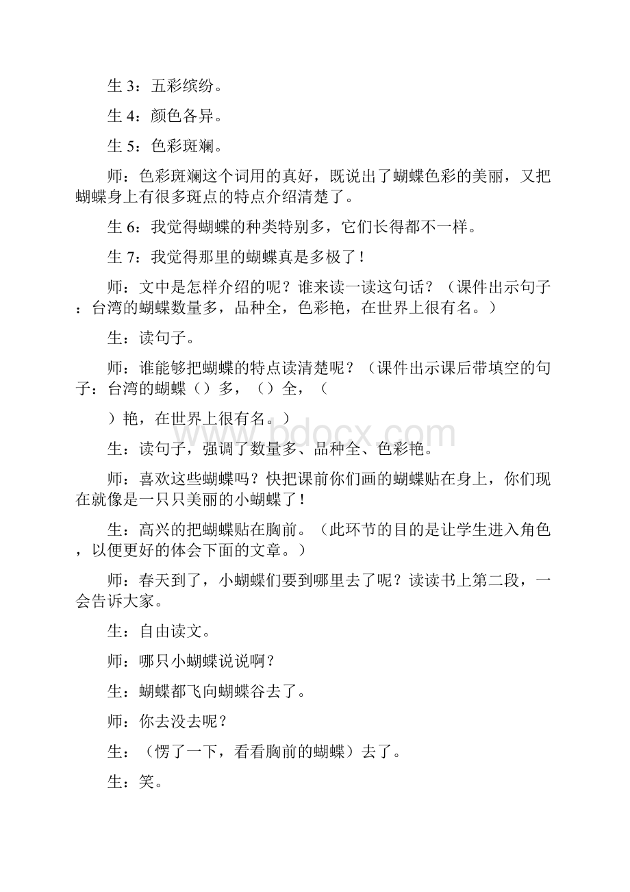 二年级语文下《台湾的蝴蝶谷》课堂实录一.docx_第3页