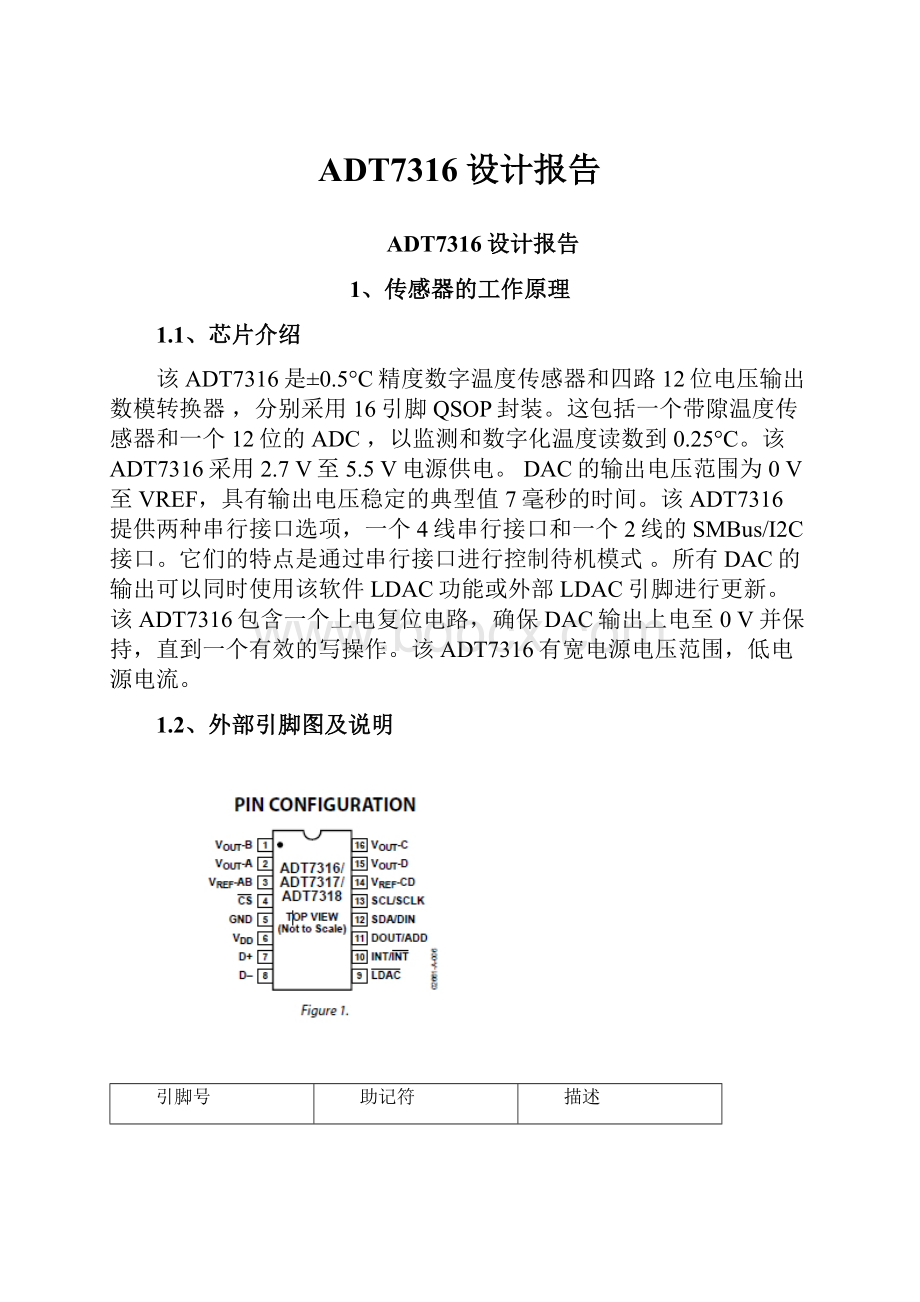 ADT7316设计报告.docx