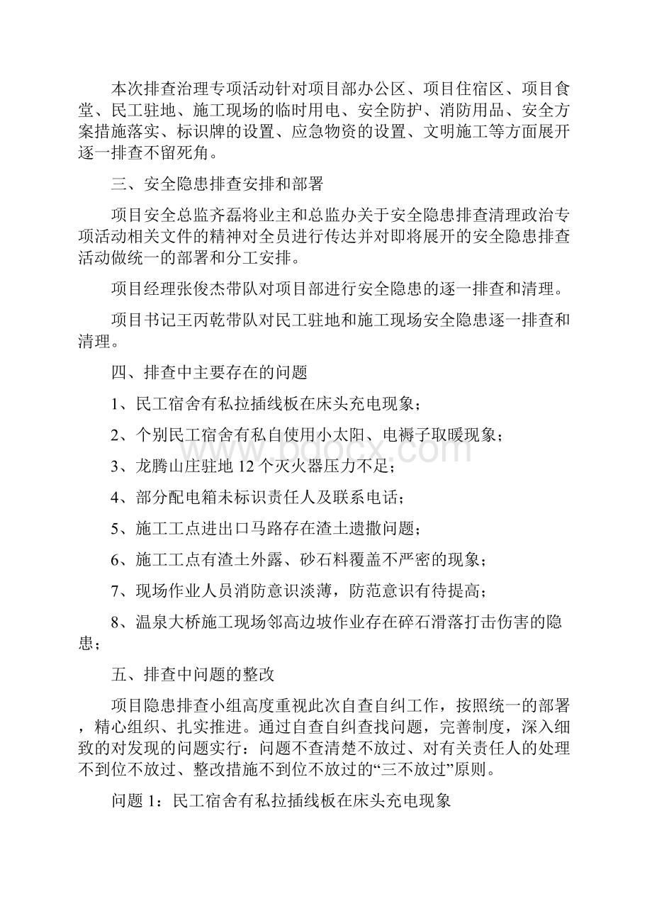 安全督查自查自纠及落实措施报告.docx_第2页