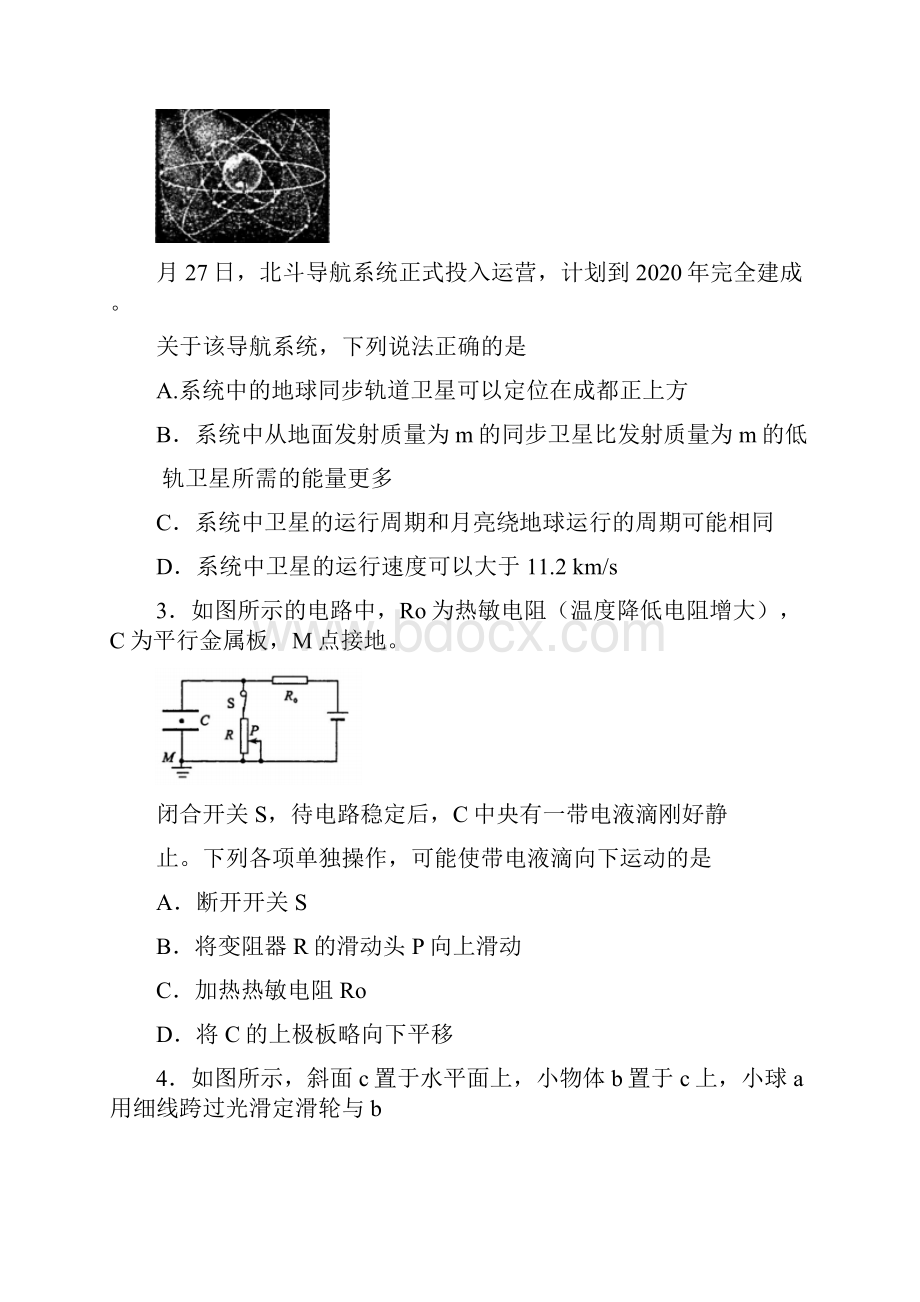 届成都市高中毕业班第一次诊断性检测理综卷12课件.docx_第2页