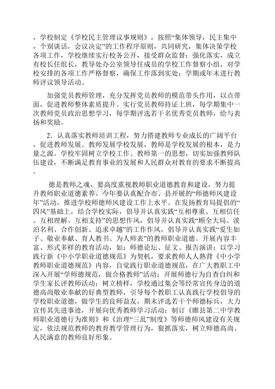 度工作计划.docx_第3页