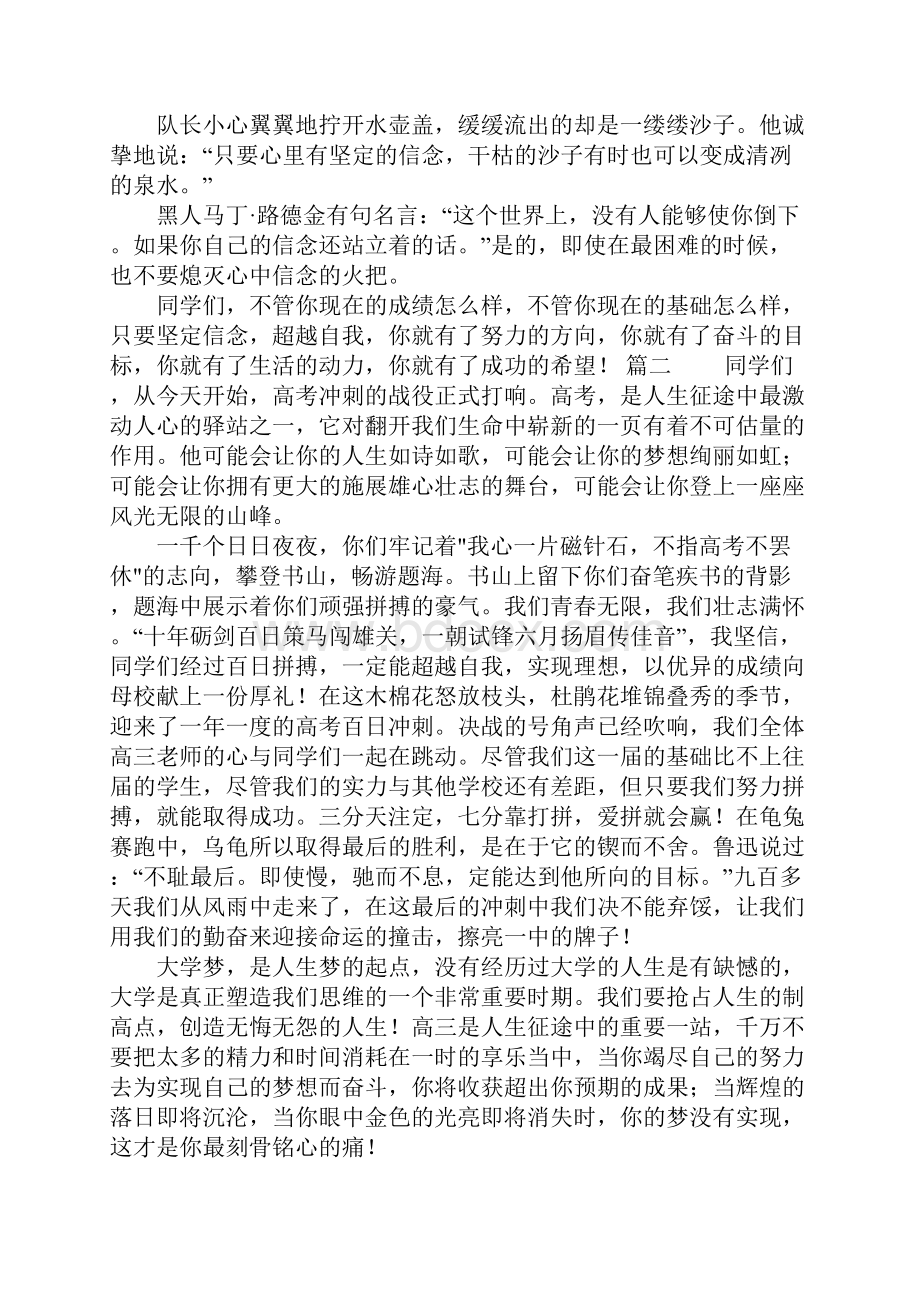 高中生励志演讲稿开场白范文三篇.docx_第2页