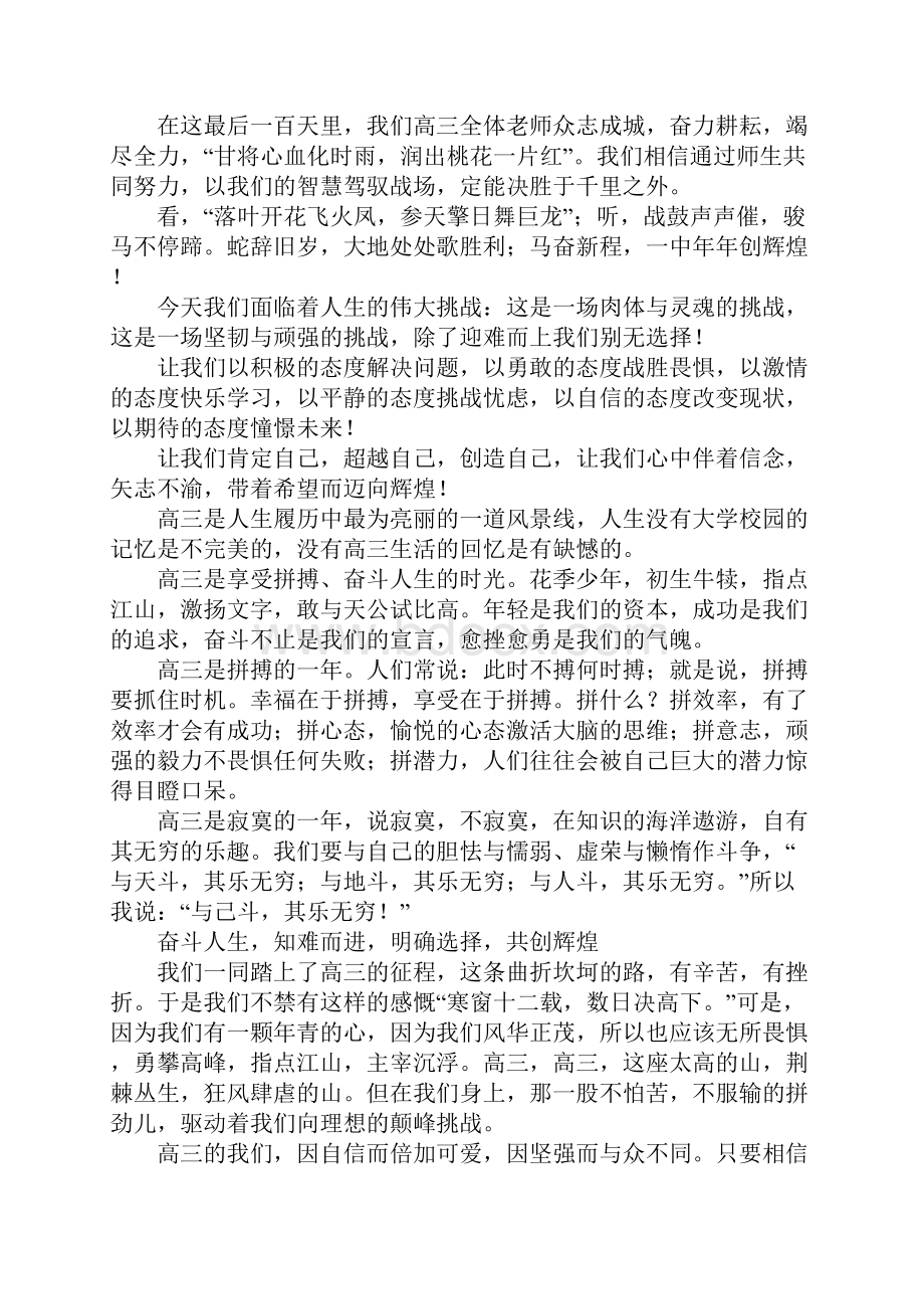 高中生励志演讲稿开场白范文三篇.docx_第3页