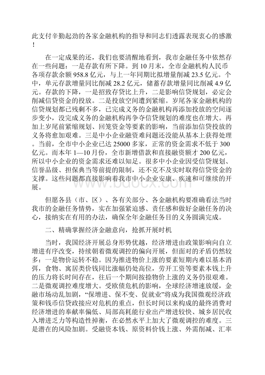 副市长在妇女节上的祝辞与副市长在季度银企洽谈会讲话汇编.docx_第3页