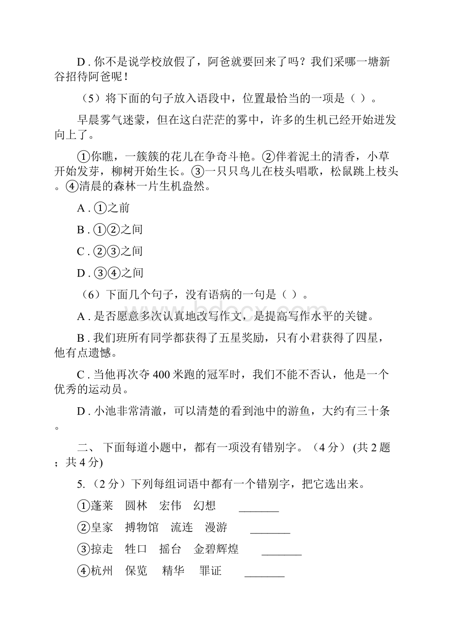 苏教版学年六年级下学期小升初语文试题.docx_第3页